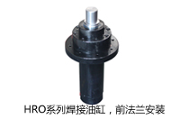 HRO系列焊接油缸，前法蘭安裝液壓機(壓機)油缸